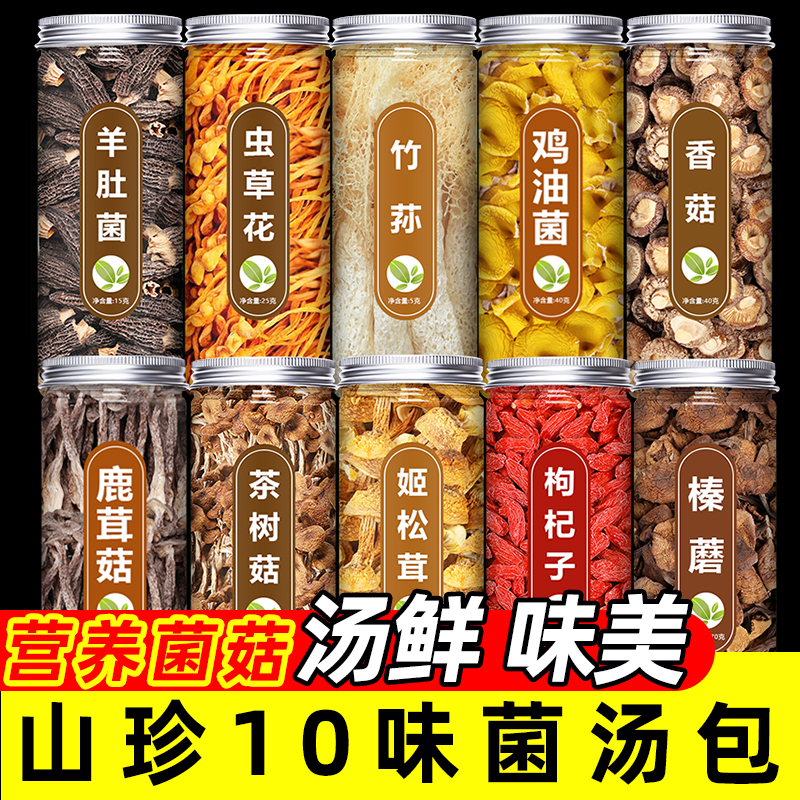 菌菇汤料包云南干货特产旗舰店