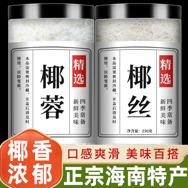 椰蓉粉椰丝官方旗舰店无添加