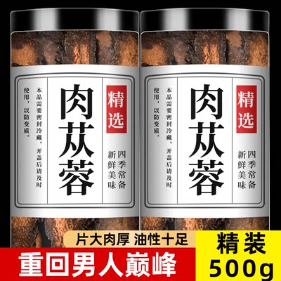 肉苁蓉淫羊藿锁阳中药材泡酒料