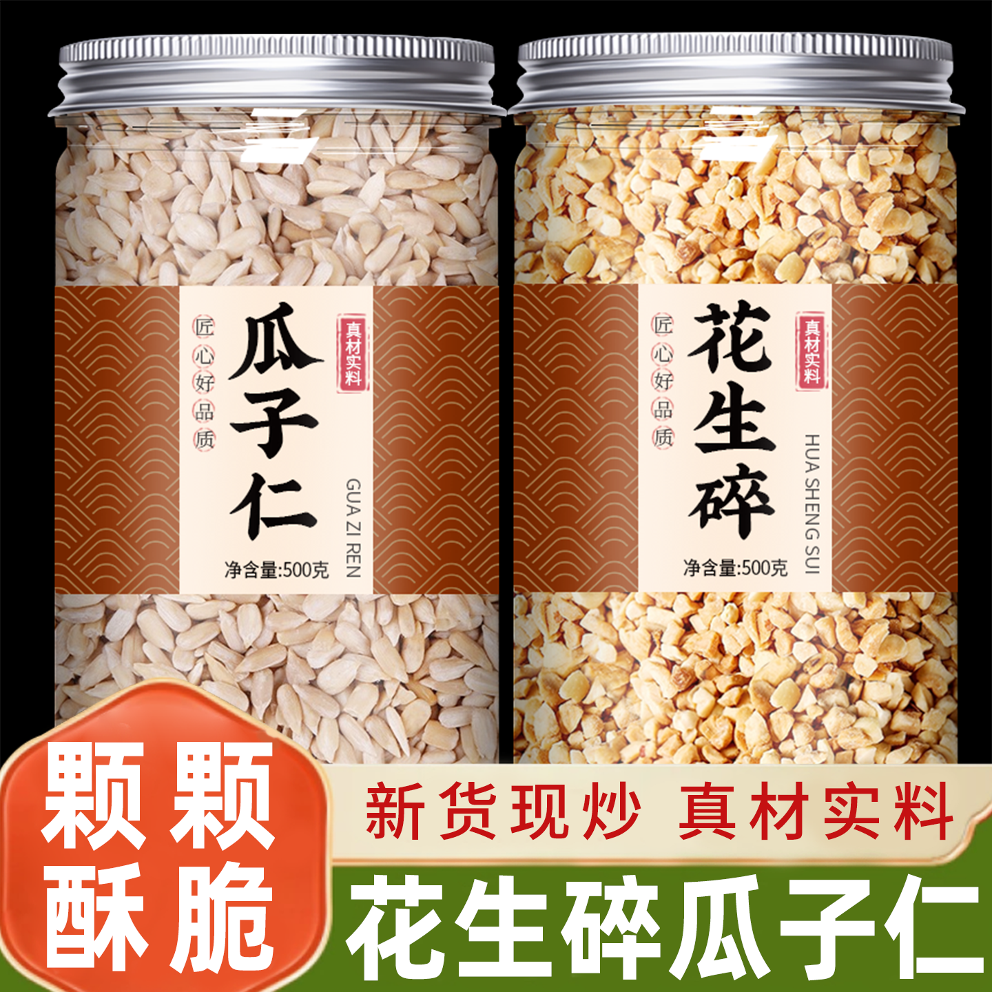 瓜子仁花生碎原味熟葵花籽生子新货炒货烘焙专用2025零食商用批发
