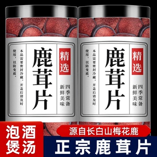 鹿茸片正品 官方旗舰店整根干梅花鹿鹿角血片中药材人参泡酒专用料