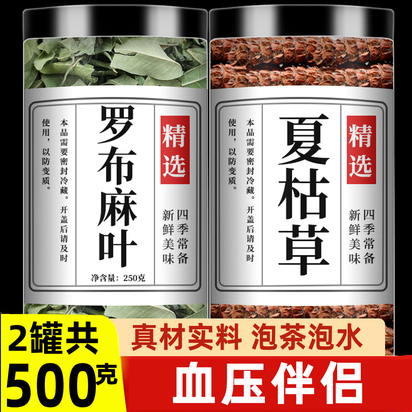 罗布麻叶夏枯草组合中药材茶包