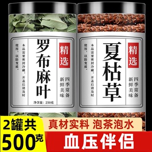 罗布麻叶夏枯草中药材正品官方旗舰店野生中草药干货泡水茶喝功效