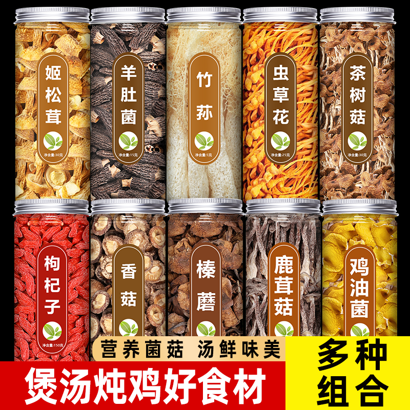 姬松茸羊肚菌竹荪菌菇汤料包云南七彩菌汤包炖煲汤食材干货旗舰店,粮油调味/速食/干货/烘焙,姬松茸,淘宝优惠券,粉丝福利购,淘宝优惠卷