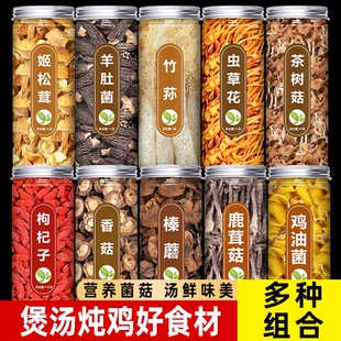 姬松茸羊肚菌竹荪菌菇汤料包云南七彩菌汤包炖煲汤食材干货旗舰店