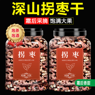 拐枣新鲜干500g万寿果泡酒专用