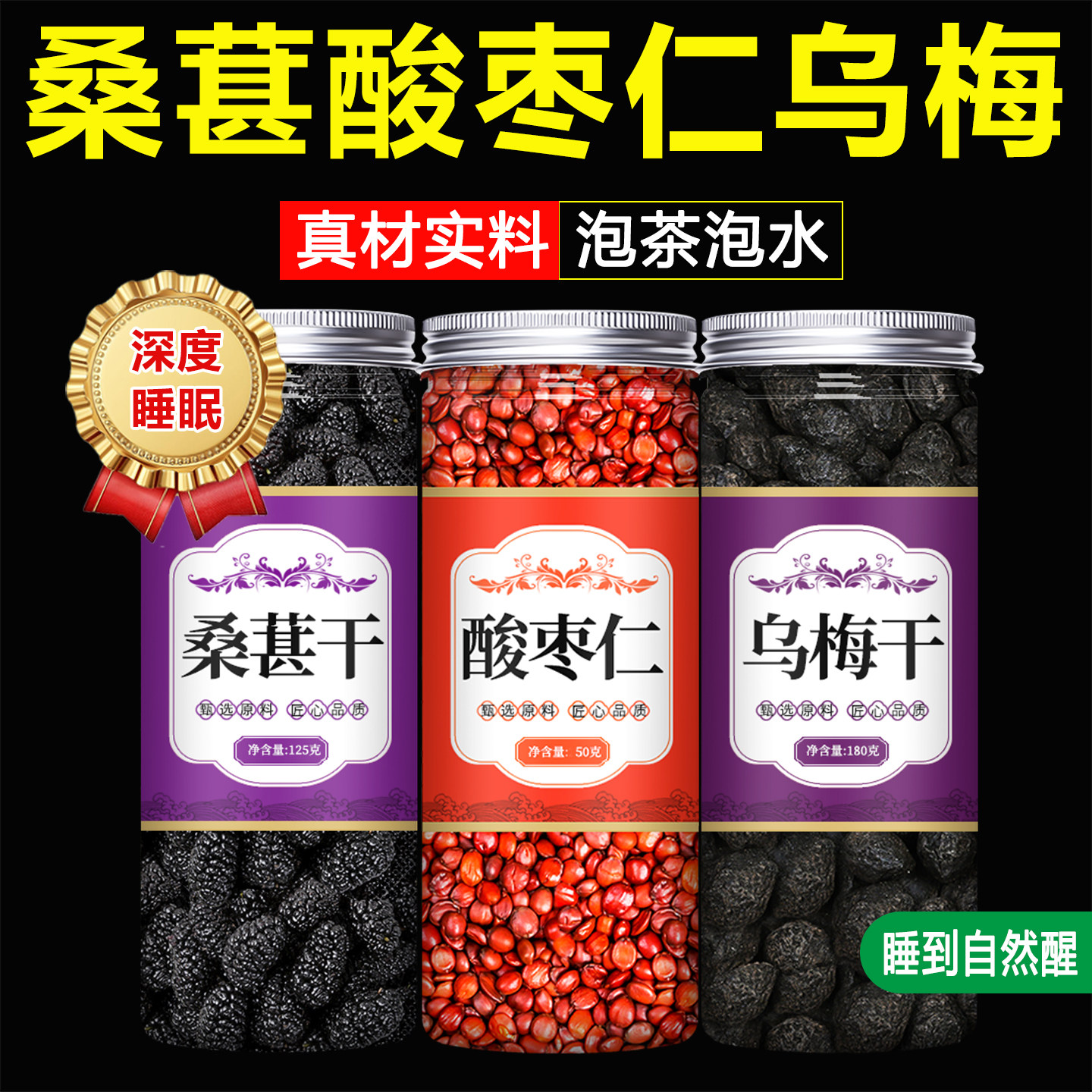 桑葚酸枣仁乌梅茶中药材正品官方旗舰店正宗天然桑椹干泡水喝功效