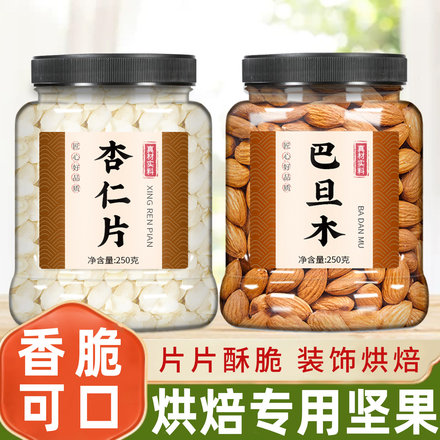 杏仁片巴旦木仁烘焙专用扁桃仁图片