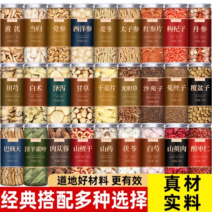 党参中药材正品官方旗舰店当归黄芪西洋参麦冬枸杞红枣茶干货批发