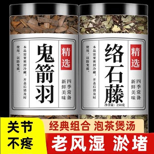 鬼箭羽络石藤中药材正品官方旗舰店野生新货草药鬼见羽泡酒泡水茶