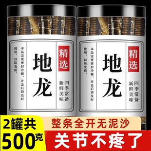 地龙中药材正品官方旗舰店全开整条无泥蚯蚓粉片干广西批发广地龙