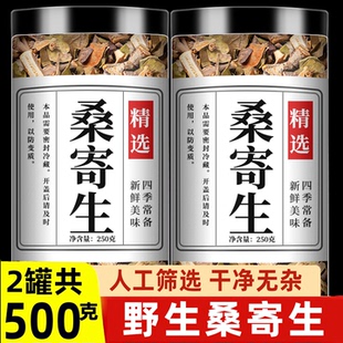 桑寄生中药材正品官方旗舰店广西梧州野生桑树中草药茶泡水喝功效