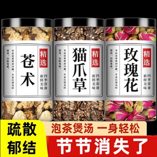 苍术猫爪草玫瑰花饮中药材正品官方旗舰店正宗野生新鲜仓术散结茶