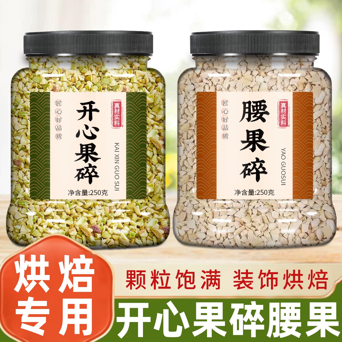 开心果碎腰果2026新货原味坚果图片