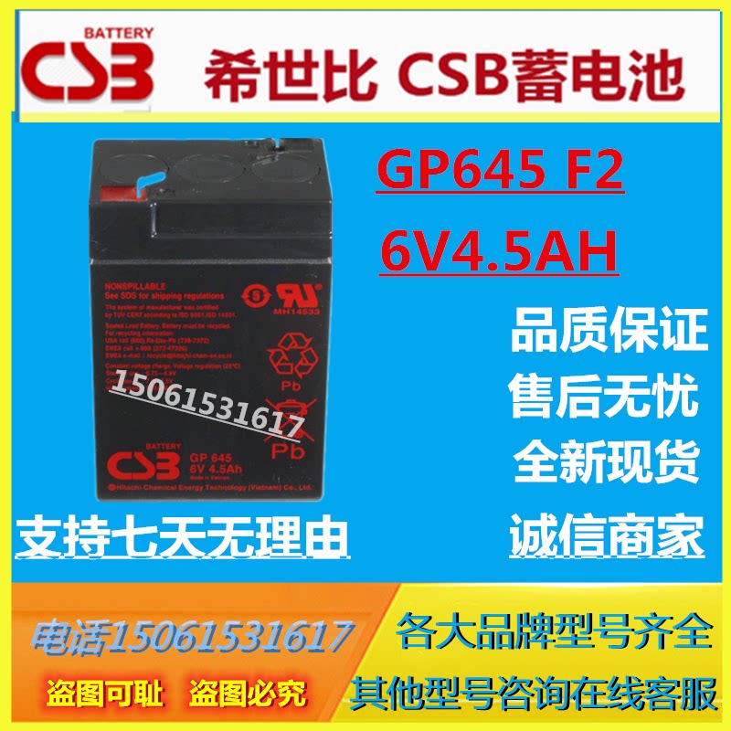 CSB希世比蓄电池GP645 F2 6V4.5AH UPS应急照明直流机房医疗通信