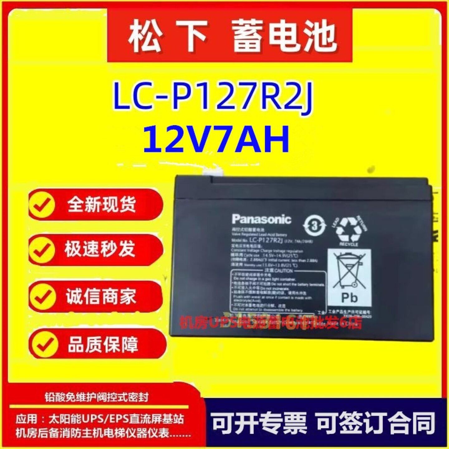 松下蓄电池LC-P127R2J 12V7AH免维护应急照明直流屏UPS机房储能
