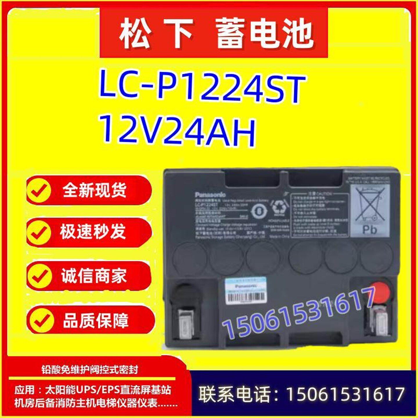 松下蓄电池LC-P1224ST 12V24AH消防应急免维护直流屏通讯UPS/EPS