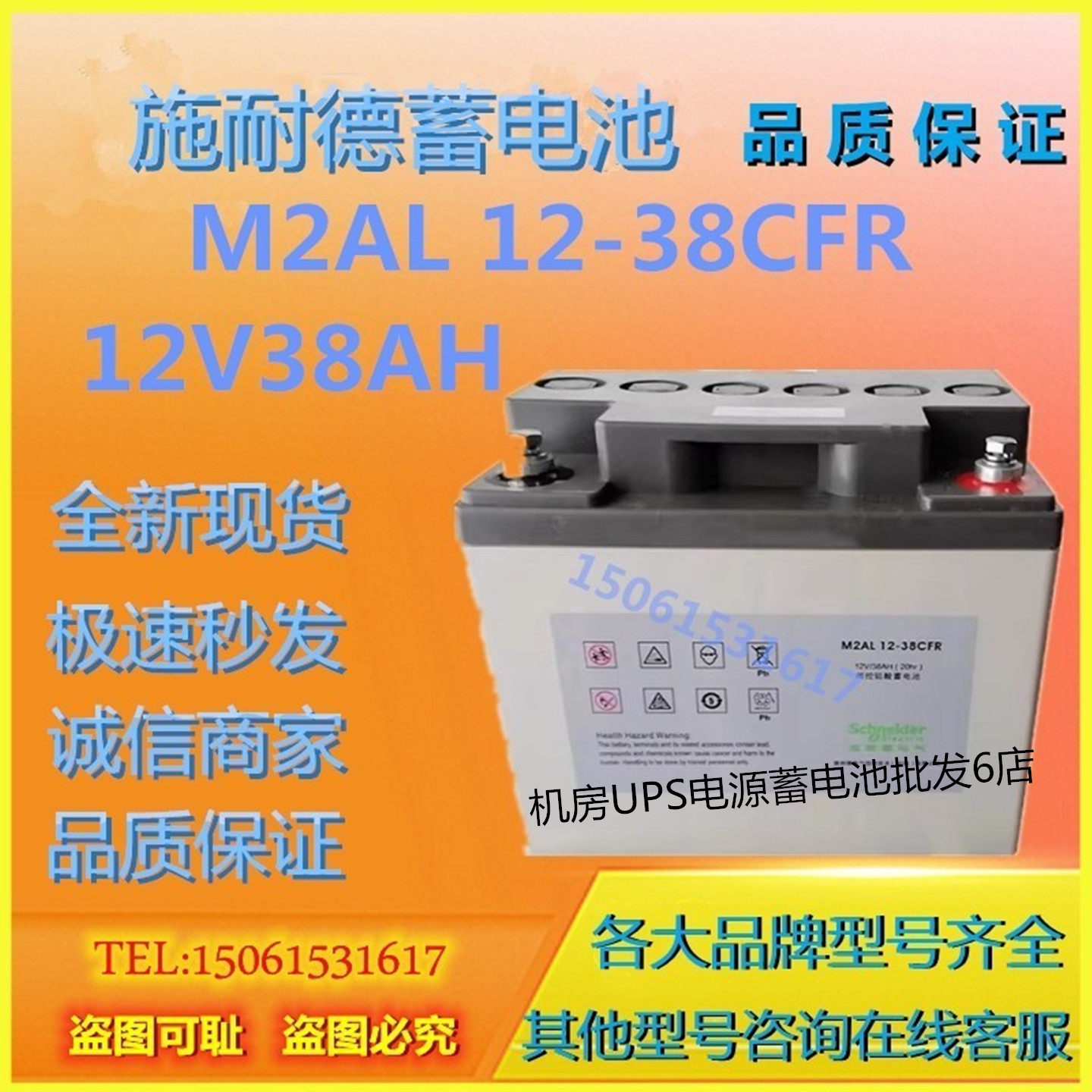 APC施耐德蓄电池M2AL 12-38CFR 12V38AH通信基站直流屏UPS机房EPS