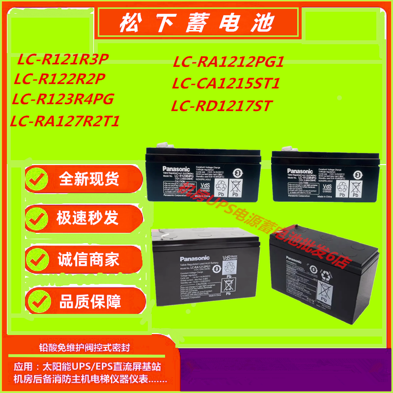 松下蓄电池LC-R121R3P 12V1.3/2.2/3.4/7.2/12/15/17AH消防UPS