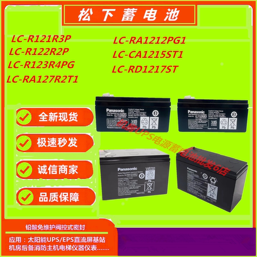 松下蓄电池LC-R121R3P 12V1.3/2.2/3.4/7.2/12/15/17AH消防UPS