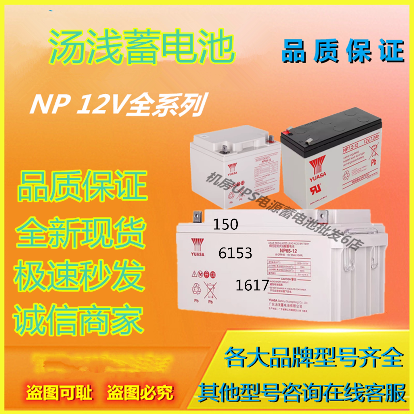 汤浅蓄电池NP7-12 12V7AH12AH24AH38AH65AH100AH200AH消防应急UPS