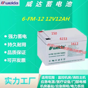 Weida威达蓄电池6-FM-12 12V12AH通信基站UPS电源消防主机免维护
