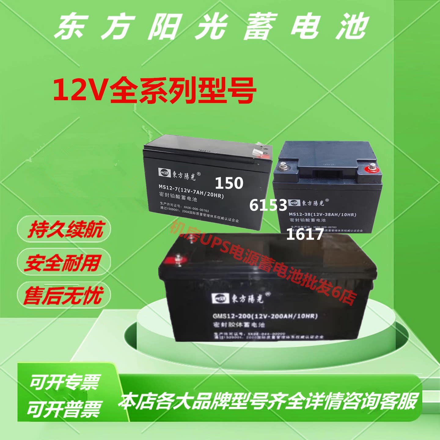 东方阳光蓄电池MS12-7 12V7AH/12/17/18/24/38-200AH直流屏免维护图片