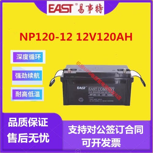 易事特蓄电池NP120-12 12V120AH机房专用免维护UPS直流屏通信基站