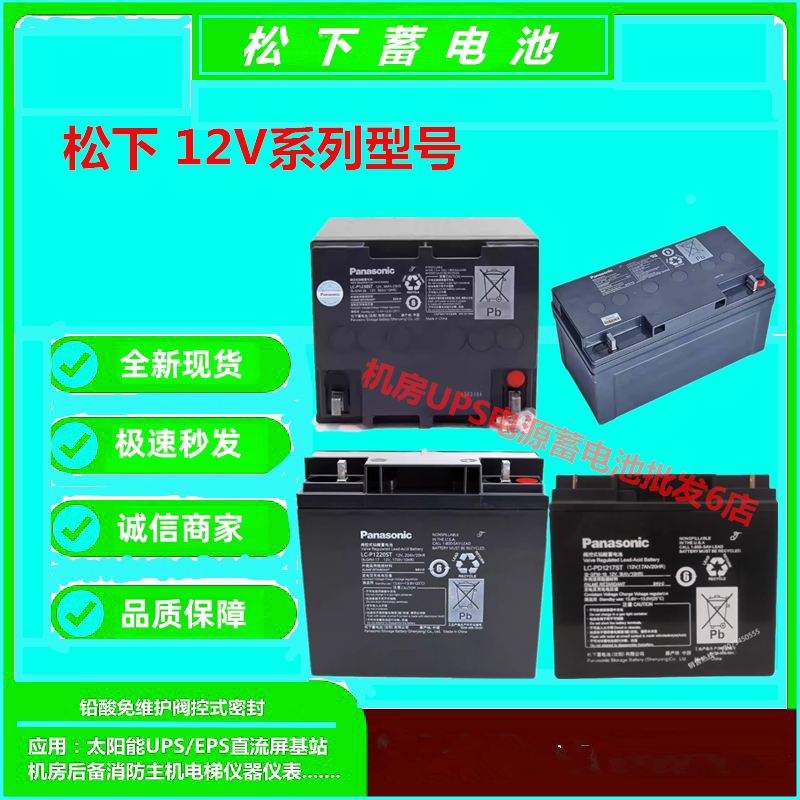 松下蓄电池LC-P127R2P1 12V7.2AH/12/16/17-200AH免维护UPS直流屏