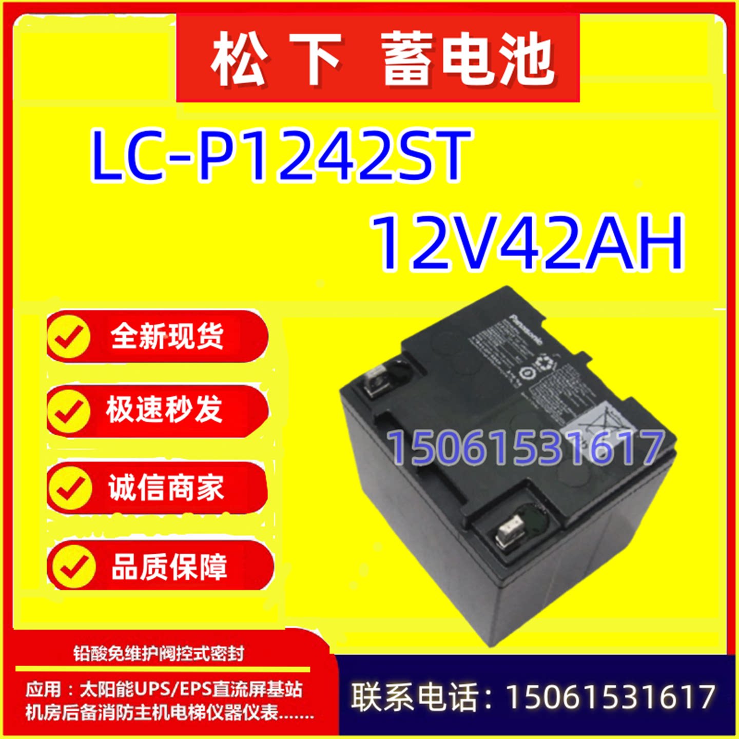 松下蓄电池LC-P1242ST蓄电池