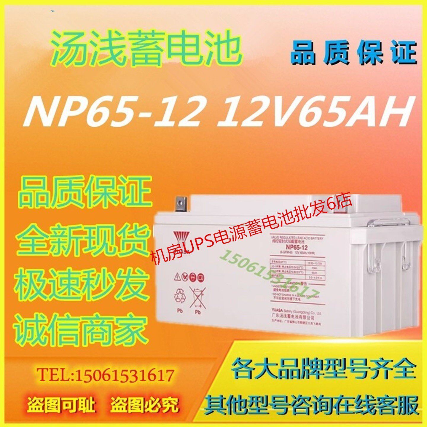 汤浅蓄电池NP65-12 12V65AH直流屏免维护医疗UPS消防机房阀控式