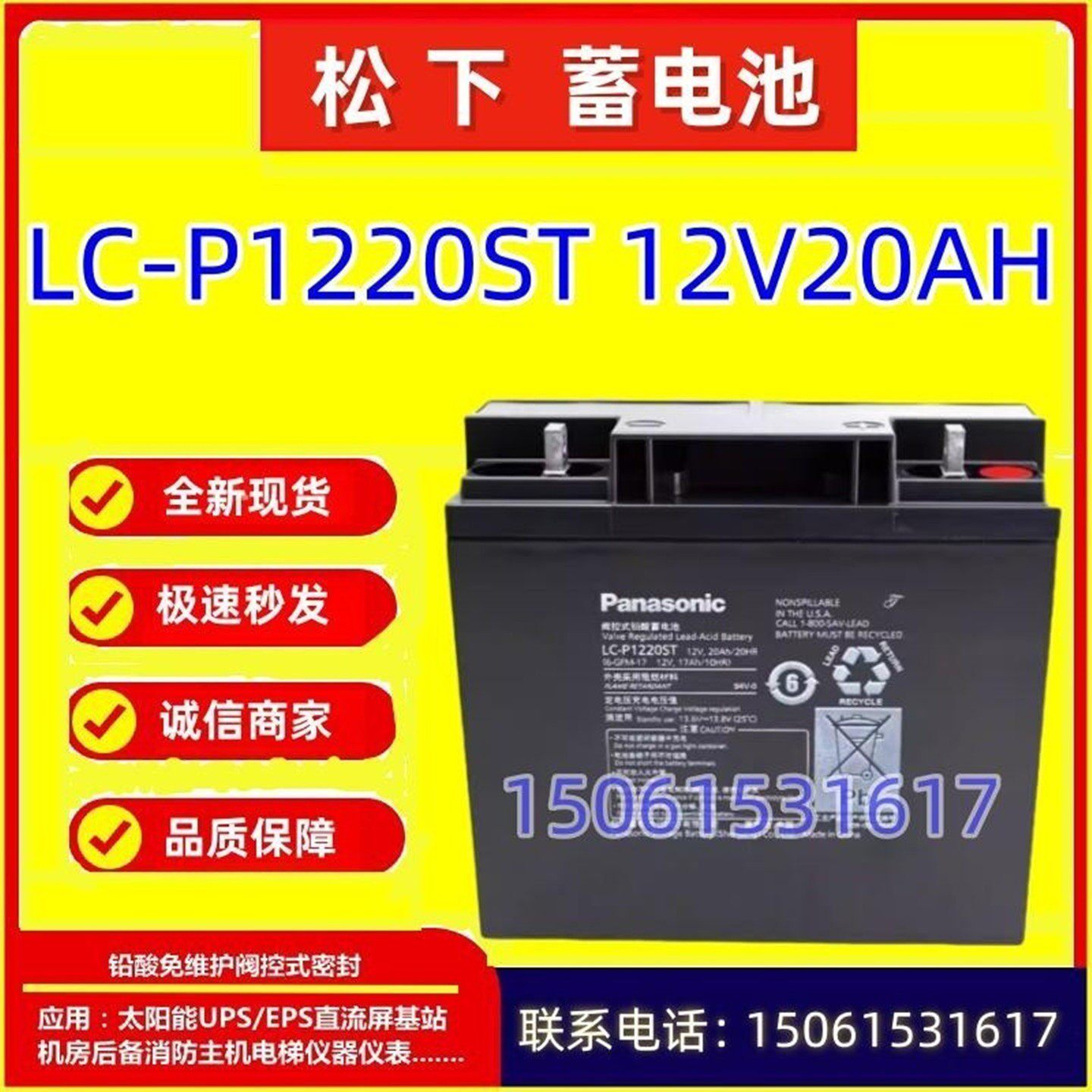 松下蓄电池LC-P1220ST 12V20AH直流屏免维护阀控式UPS电源EPS机房