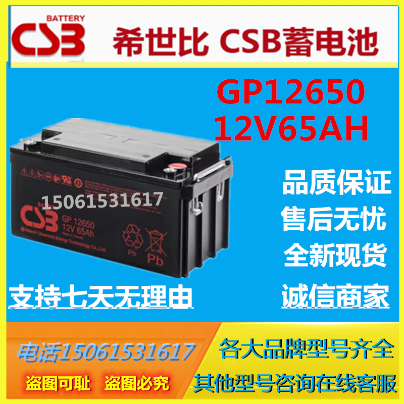 希世比蓄电池GP1265012V65AH