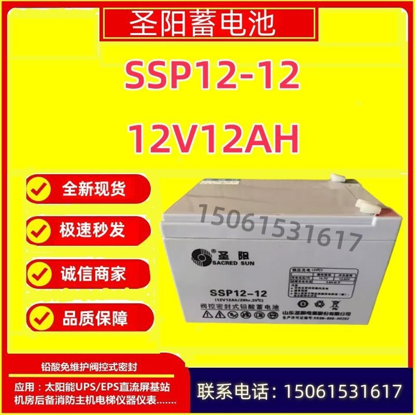 圣阳蓄电池SSP12-12  12V12AH 医疗设备消防主机免维护直流屏UPS