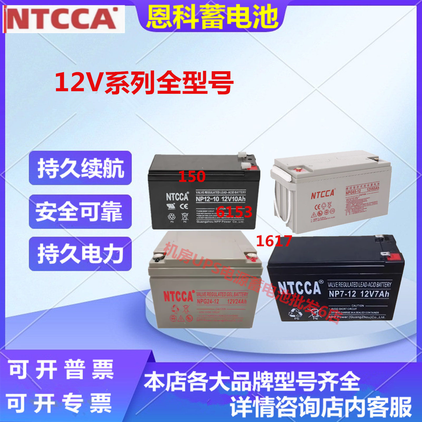 恩科蓄电池NP7-12 12V7AH/9/12/24/38/65-200AH直流屏免维护UPS