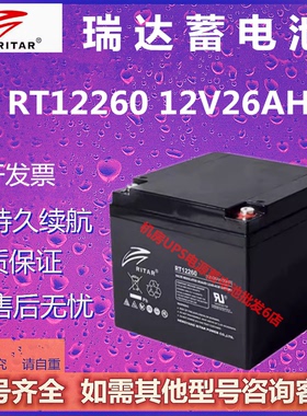 RITAR瑞达蓄电池RT12260 12V26AH电梯应急电源机房UPS免维护通讯