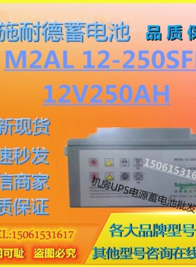 APC施耐德蓄电池M2AL 12-250SFR 12V250AH消防直流屏UPS电源机房