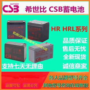 CSB希世比蓄电池HR1221 1227 1234WF2直流屏UPS电源阀控式机房EPS