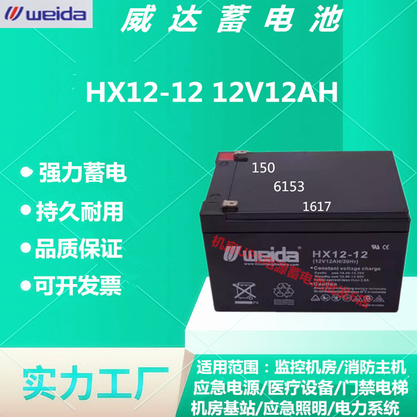 Weida威达蓄电池HX12-12 12V12AH直流屏UPS电源消防主机阀控式EPS