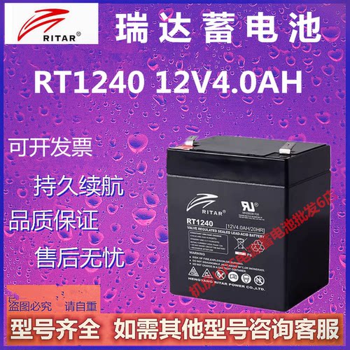 RITAR瑞达蓄电池RT1240 12V4AH电梯应急电源门禁系统铅酸免维护