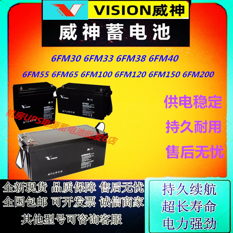 威神蓄电池6FM30 12V30AH/33/38/55/65100/150/200AH直流屏阀控式