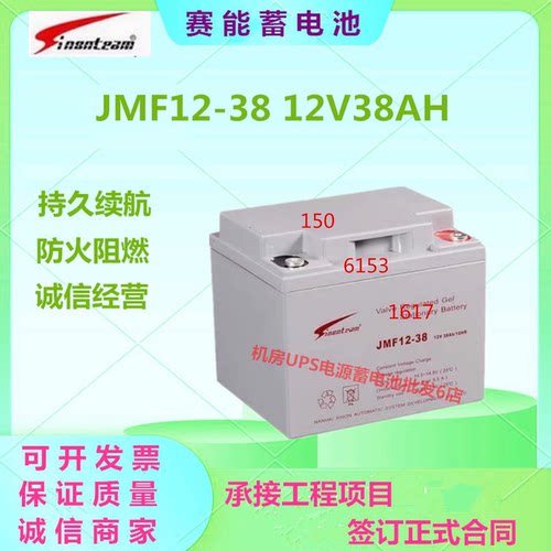 赛能蓄电池JMF12-38 12V38AH直流屏UPS电源EPS机房免维护医疗通讯