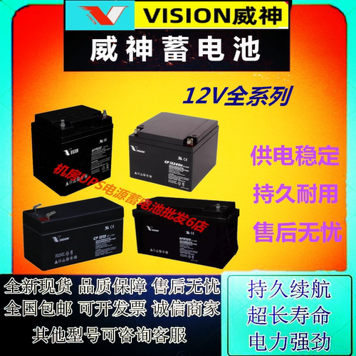 威神蓄电池CP1270 12V7AH/8/12/17/24/33/40AH机房UPS直流屏EPS