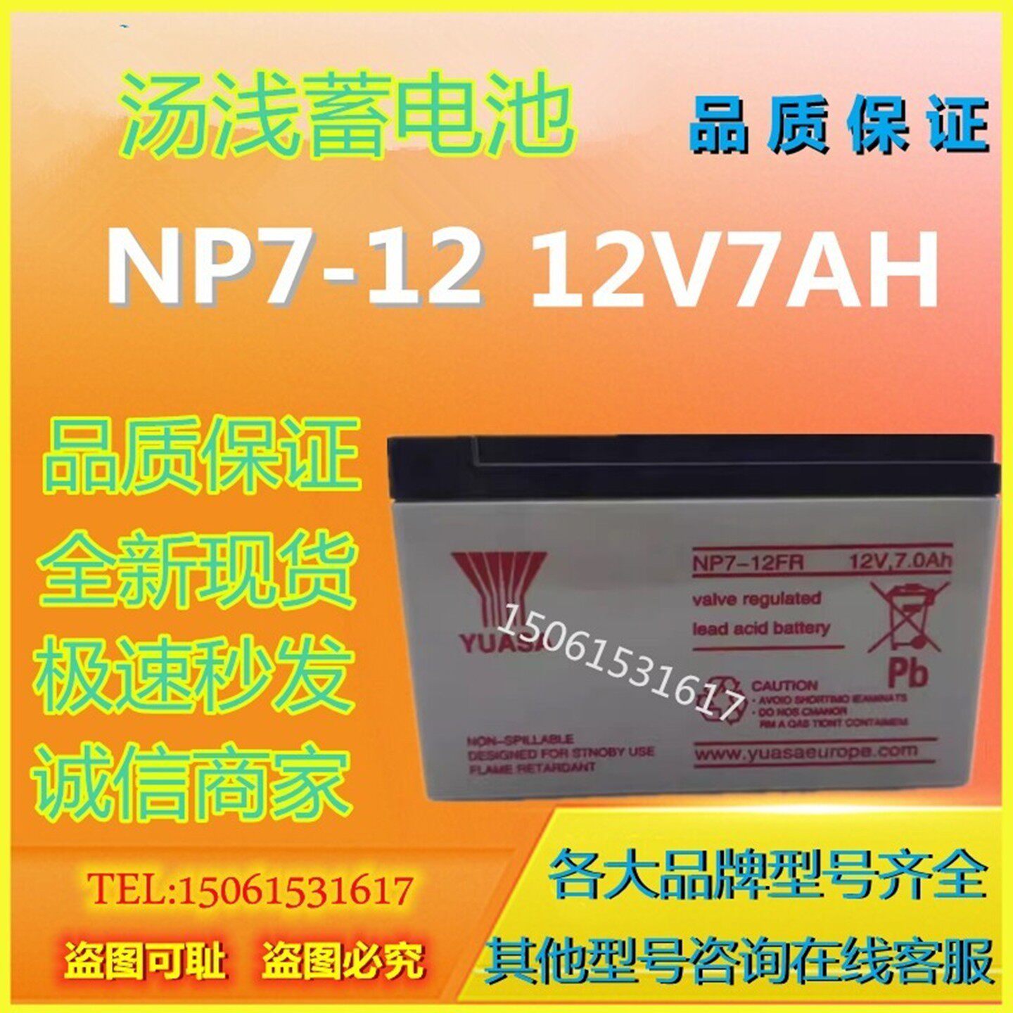 汤浅蓄电池NP7-12 12V7AH消防电梯UPS机房医疗后备电源机房专用