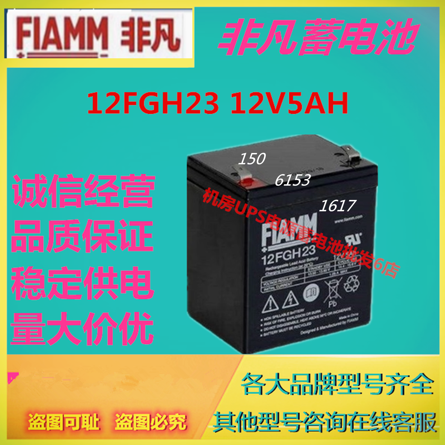 非凡蓄电池12FGH23 12V5AH直流屏通信电源免维护EPS阀控式医疗UPS