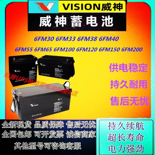 威神蓄电池6FM30 12V30AH/33/38/55/65100/150/200AH直流屏免维护