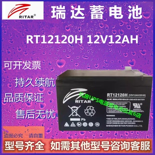 RITAR瑞达蓄电池RT12120H 12V12AH免维护电源电梯应急电源UPS电源