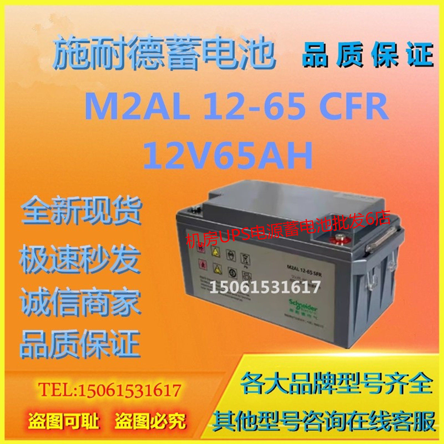 APC施耐德蓄电池M2AL 12-65CFR 12V65AH 医疗设备电梯基站UPS/EPS