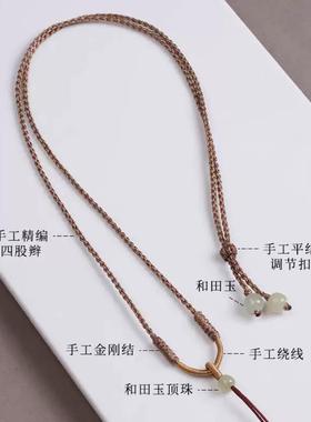 2026新款和田玉吊坠绳手工编织高级感简约DIY半成品项链绳饰品挂
