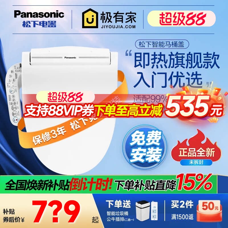 2026新款！松下智能马桶盖EH30图片